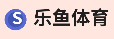 乐鱼体育